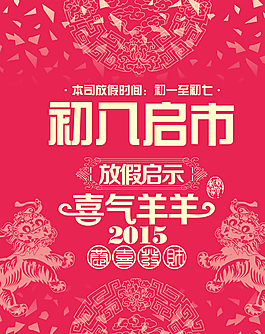 初八启市之新年假假告图片