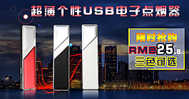 USB充电打火机