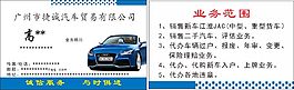广州市捷诚汽车贸易有限公司
