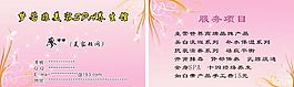 梦若非美容SPA养生馆