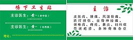 塘下卫生站