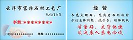 云浮市富林石材工艺厂
