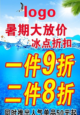 暑期大放价 冰点折扣