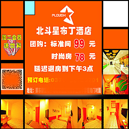 北斗星布丁酒店