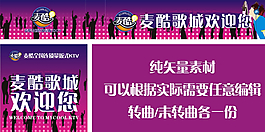 麦酷歌城图片