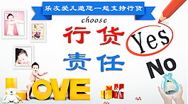 支持行货推广活动