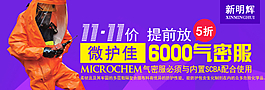 微护佳6000防护服图片