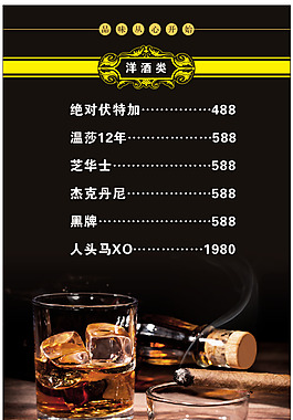 酒水单 价格表图片