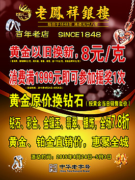 黄金以旧换新