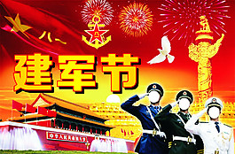 建军节
