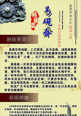 易砚斋