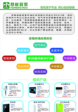 公司活动介绍展板