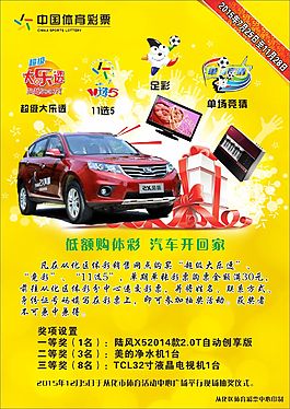 中国体育彩票