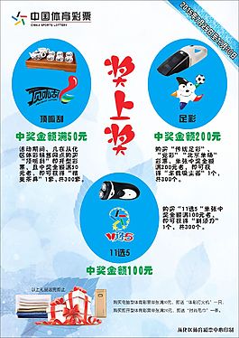 中国体育彩票