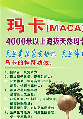 天然马卡 展架图片