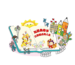 图书角小展板图片