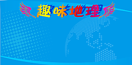 学科展板图片