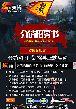 分销招募书