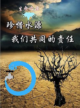 节约用水宣传单