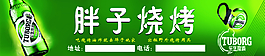 烧烤店门头