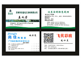 油漆企业名片图片