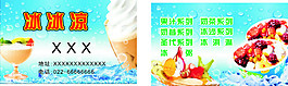 冰冰凉名片
