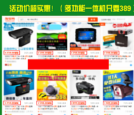 淘宝 车品比价通用图图片