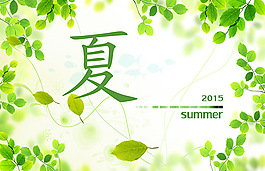 夏天