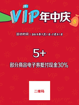 VIP年中庆