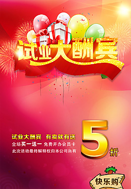 试业大酬宾
