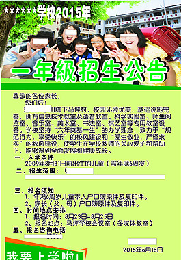 招生公告