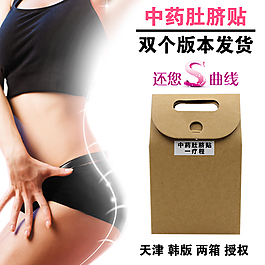 中药肚脐贴腰部主图