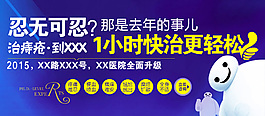痔疮海报