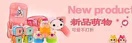 新品萌物PSD分层图片