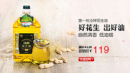 花生油海报