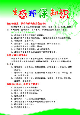 生态环保知识