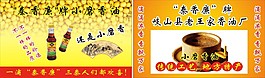 香油海报