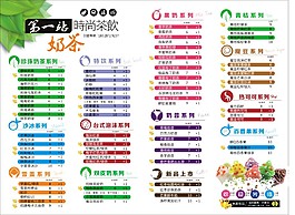 奶茶 菜单