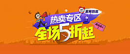 全场五折