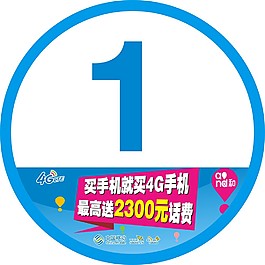 中国移动楼层牌