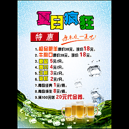 夏日疯狂促销特惠海报