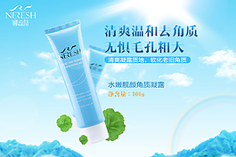 清爽去角质