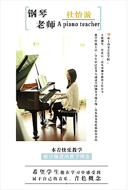 钢琴海报高清PSD
