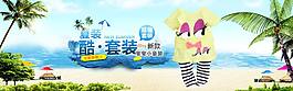 夏季童装套装海报