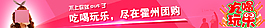 团购频道