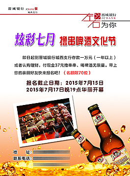 啤酒彩页 啤酒节