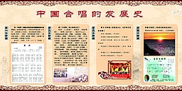 中国合唱发展史