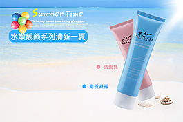 夏季水嫩靓颜系列