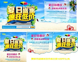 夏日盛惠疯狂低价