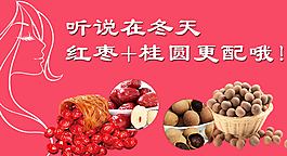 红枣桂圆图片